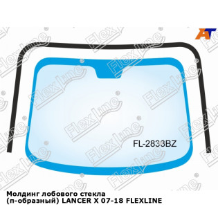 Молдинг лобового стекла (п-образный) LANCER X 07-18 FLEXLINE