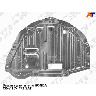 Защита двигателя HONDA CR-V 17- №2 SAT