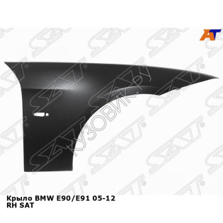 Крыло BMW E90/E91 05-12 прав SAT