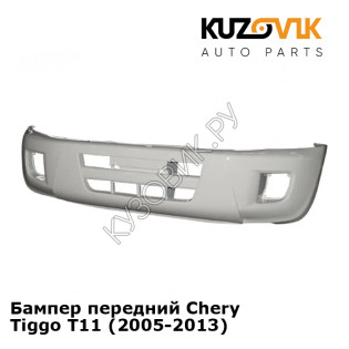 Бампер передний Chery Tiggo T11 (2005-2013) KUZOVIK