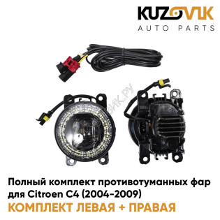 Фары противотуманные светодиодные полный комплект Citroen C4 (2004-2009) с проводкой и ДХО KUZOVIK