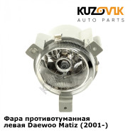 Фара противотуманная левая Daewoo Matiz (2001-) KUZOVIK
