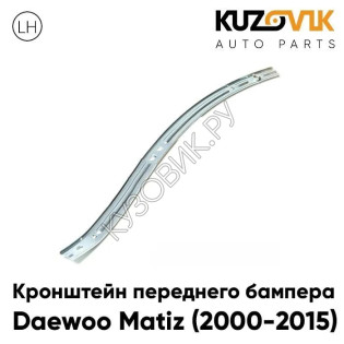 Крепление переднего бампера левое Daewoo Matiz (2001-) KUZOVIK