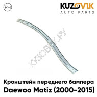 Крепление переднего бампера правое Daewoo Matiz (2001-) KUZOVIK