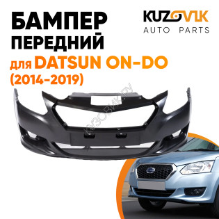 Бампер передний Datsun on-Do (2014-2019) KUZOVIK
