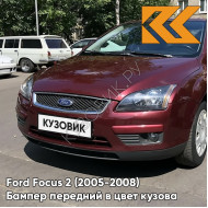 Бампер передний в цвет кузова Ford Focus 2 (2005-2008) 4SVE - DEEP ROSSO RED - Бордовый