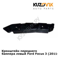 Кронштейн переднего бампера левый Ford Focus 3 (2011-) KUZOVIK