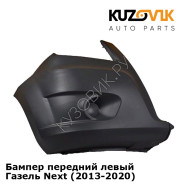 Бампер передний левый Газель Next (2013-2020) KUZOVIK