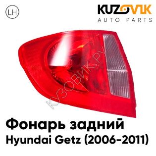 Фонарь задний левый Hyundai Getz (2006-2011) KUZOVIK