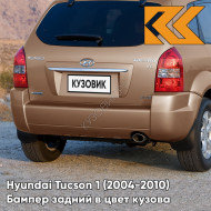 Бампер задний в цвет кузова Hyundai Tucson 1 (2004-2010) без расширителей W6 - BRIGHT COPPER - Коричневый