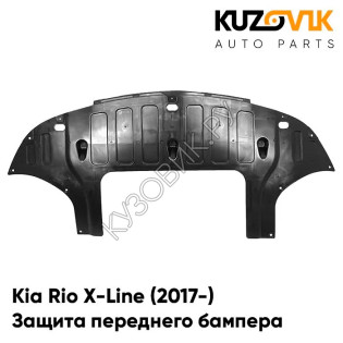Защита пыльник переднего бампера Kia Rio X-Line (2017-) KUZOVIK