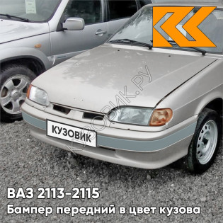 Бампер передний в цвет кузова ВАЗ 2113, 2114, 2115 без птф с полосой 280 - Мираж - Серебристо-бежевый
