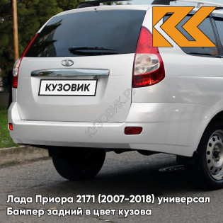 Бампер задний в цвет кузова Лада Приора 2171 (2007-2018) универсал  240 - Белое облако - Белый