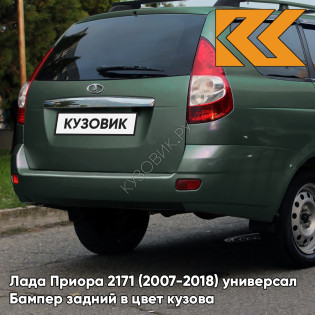 Бампер задний в цвет кузова Лада Приора 2171 (2007-2018) универсал  317 - Меридиан - Зеленый
