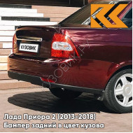 Бампер задний в цвет кузова Лада Приора 2 (2013-2018) седан 125 - Антарес - Красный