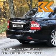 Бампер задний в цвет кузова Лада Приора 2 (2013-2018) седан 637 - Чёрный шоколад - Чёрный