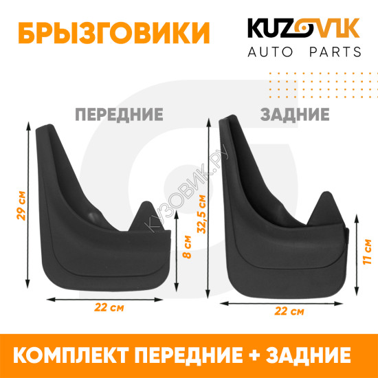 Брызговики Daewoo Nexia (1994-2015) передние + задние резиновые комплект 4 штуки KUZOVIK