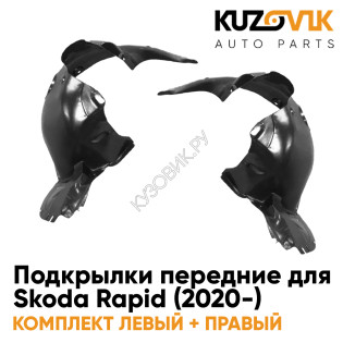 Подкрылки передние Skoda Rapid (2020-) 2 шт правый + левый KUZOVIK