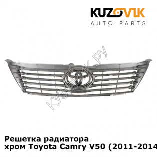 Решетка радиатора хром Toyota Camry V50 (2011-2014) KUZOVIK