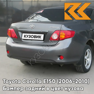 Бампер задний в цвет кузова Toyota Corolla E150 (2006-2010) 1G3 - MAGNETIC GREY - Серый