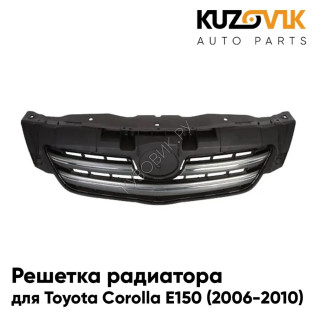 Решетка радиатора Toyota Corolla E150 (2006-2012) KUZOVIK