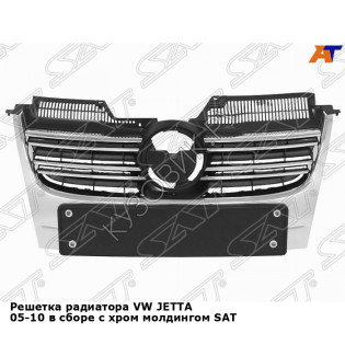 Решетка радиатора VW JETTA 05-10 в сборе с хром молдингом SAT